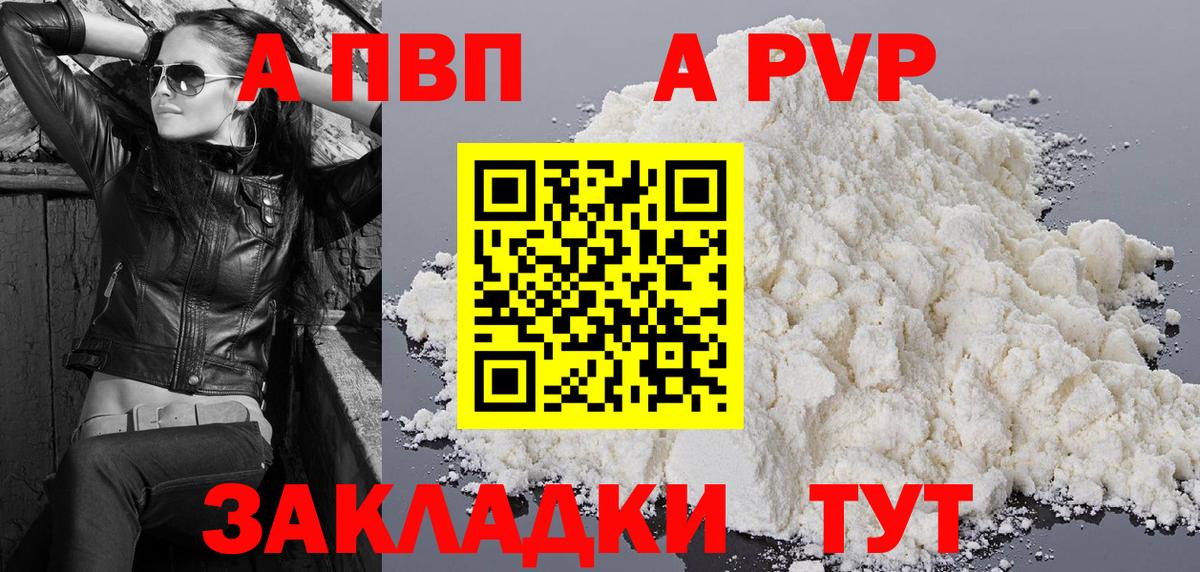 APVP крисы CK Гуково