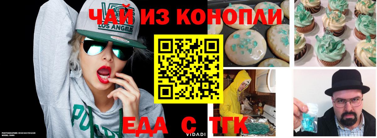 Печенье с ТГК конопля  Вход с VPN  Гуково 