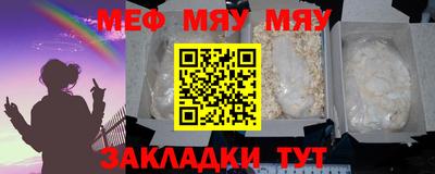 мяу мяу кристалл Лесосибирск