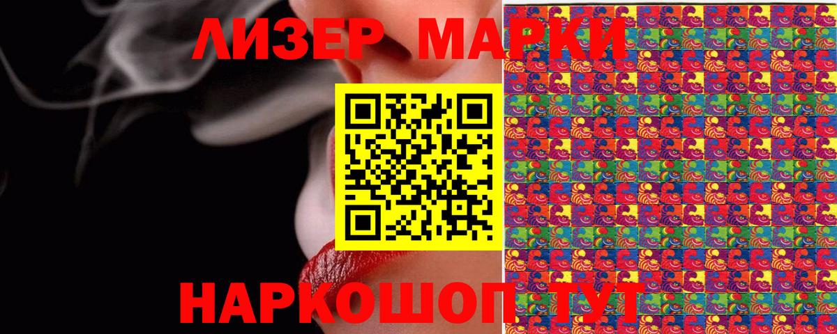 Марки 25I-NBOMe 1,5мг Гуково